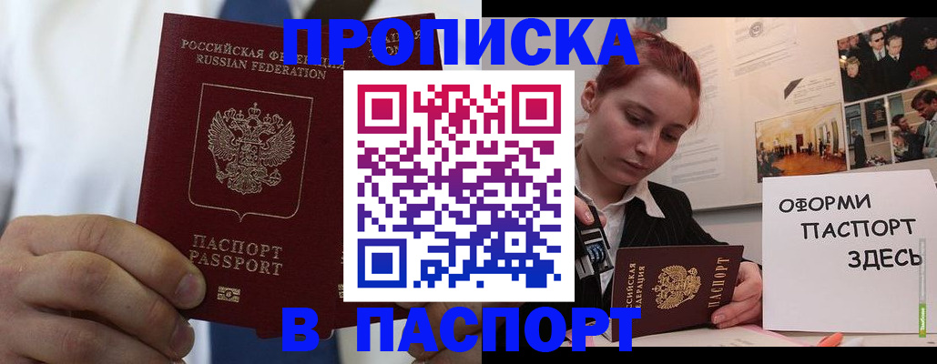 прописка ребенка в Славгороде