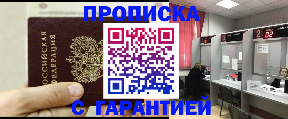временная регистрация собственник в Славгороде
