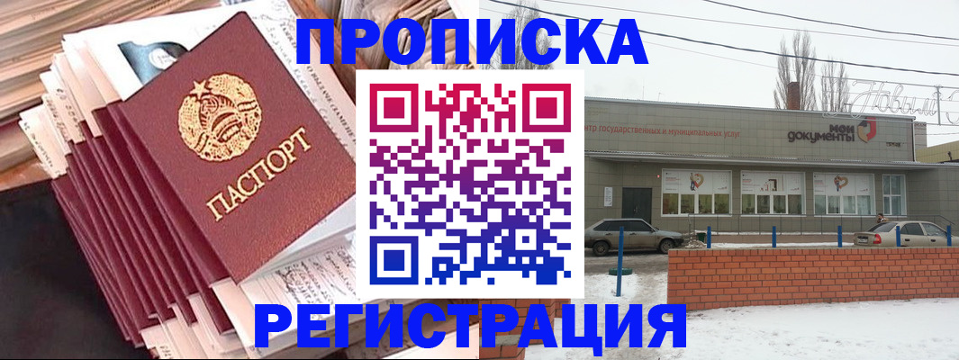 временная регистрация для школы в Славгороде