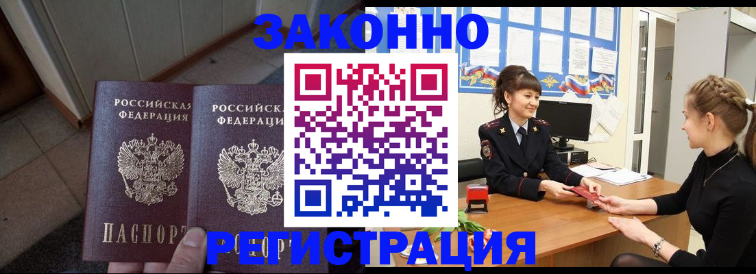прописка штамп в Славгороде