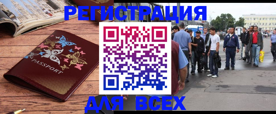 прописка регистрация в Славгороде